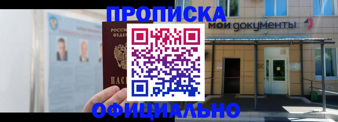 временная регистрация купить в Архангельской области
