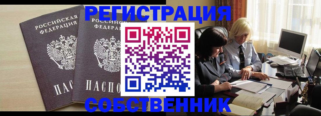 прописка от собственника в Архангельской области